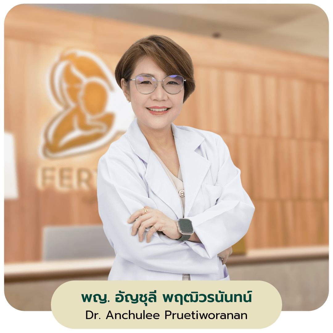 พญ.อัญชุลี พฤฒิวรนันทน์